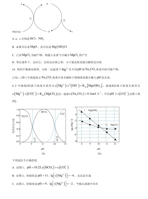 最新北京高考化学真题试卷