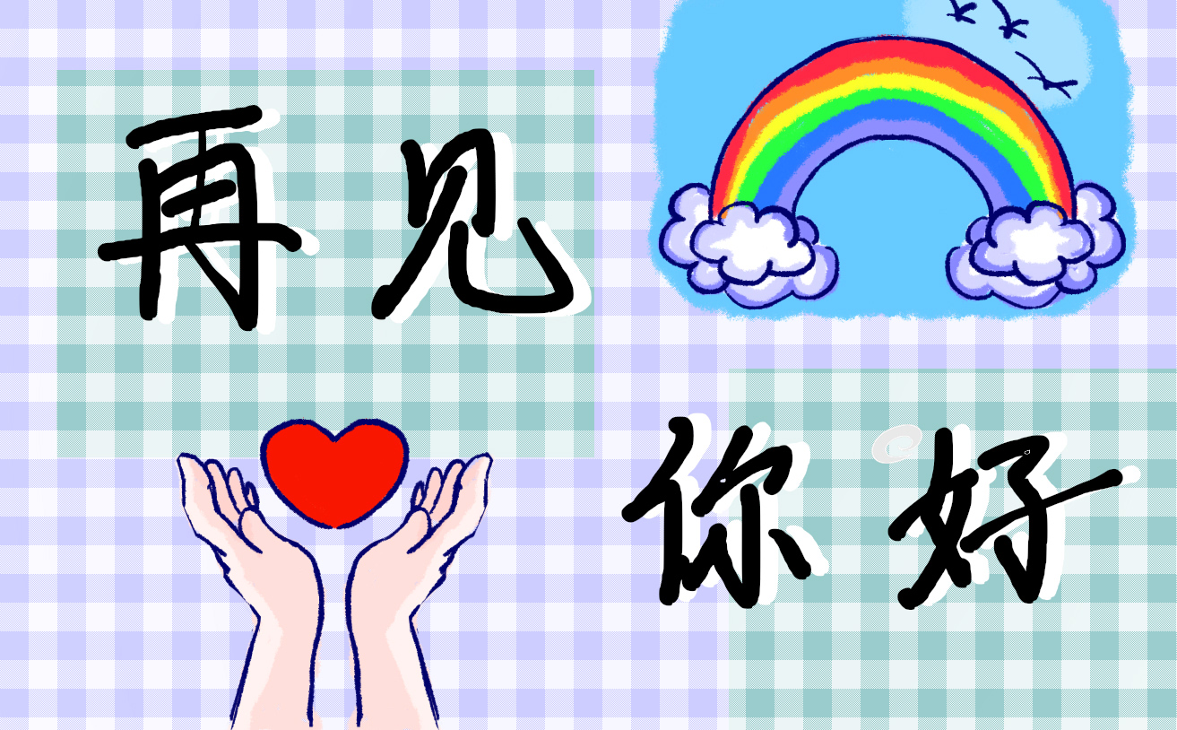 告别2023迎接2024文案句子