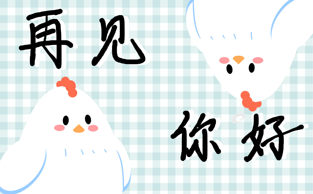 告别2023迎接2024文案句子