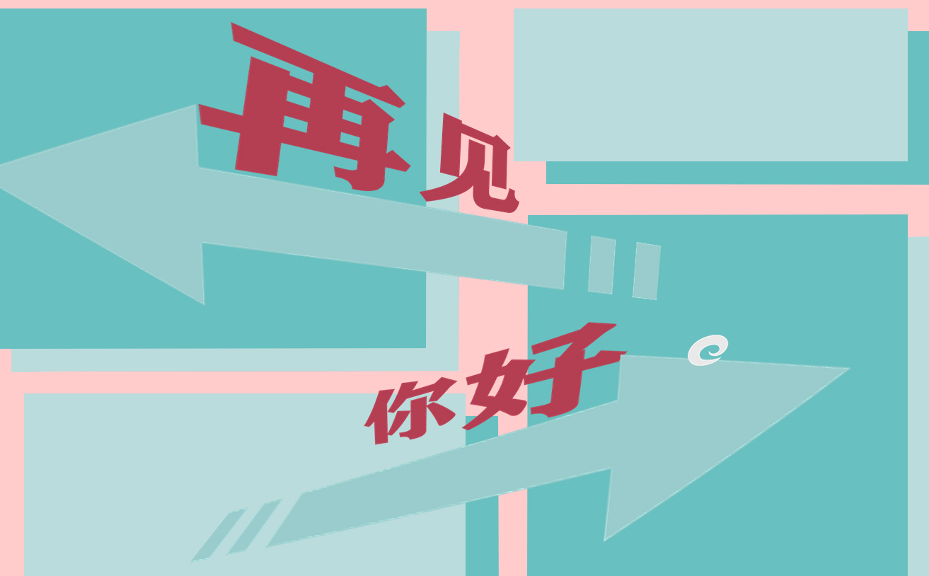总结2023展望2024文案句子