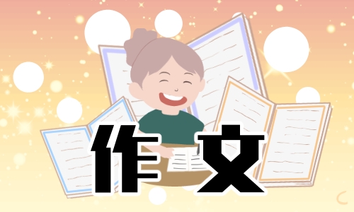 历年中考优秀作文征文