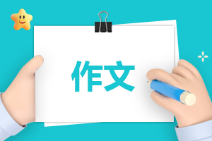 关于高考满分优秀作文范文800字