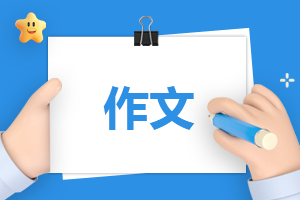 关于中考作文往年优秀范文参考