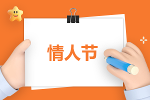2024年情人节作文600字作文